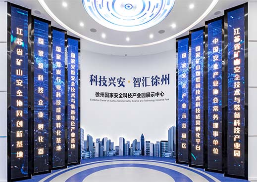 国家安全科技产业园展示中心