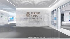 国家电投集团总部展馆